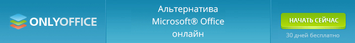 Мы используем онлайн-офис ONLYOFFICE™ Мы используем онлайн-офис ONLYOFFICE™
